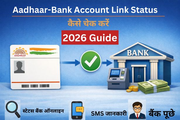 Aadhaar-Bank Account Link Status:कैसे चेक करें? 2026 Guide