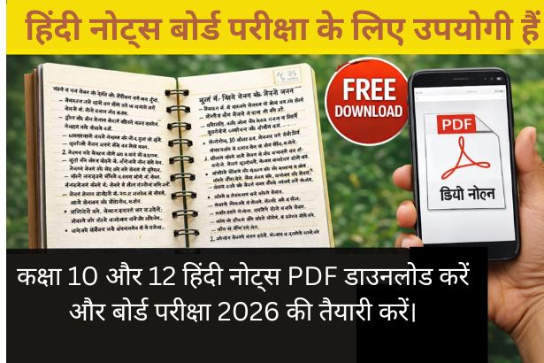 Class 10–12 Notes PDF (Hindi) - छात्रों के लिए आवश्यक शिक्षा संसाधन