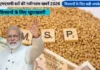 MSP Rate Today 2026: गेहूं, धान और फसलों के नए समर्थन मूल्य MSP Rate Today 2026: गेहूं, धान और फसलों के नए समर्थन मूल्य